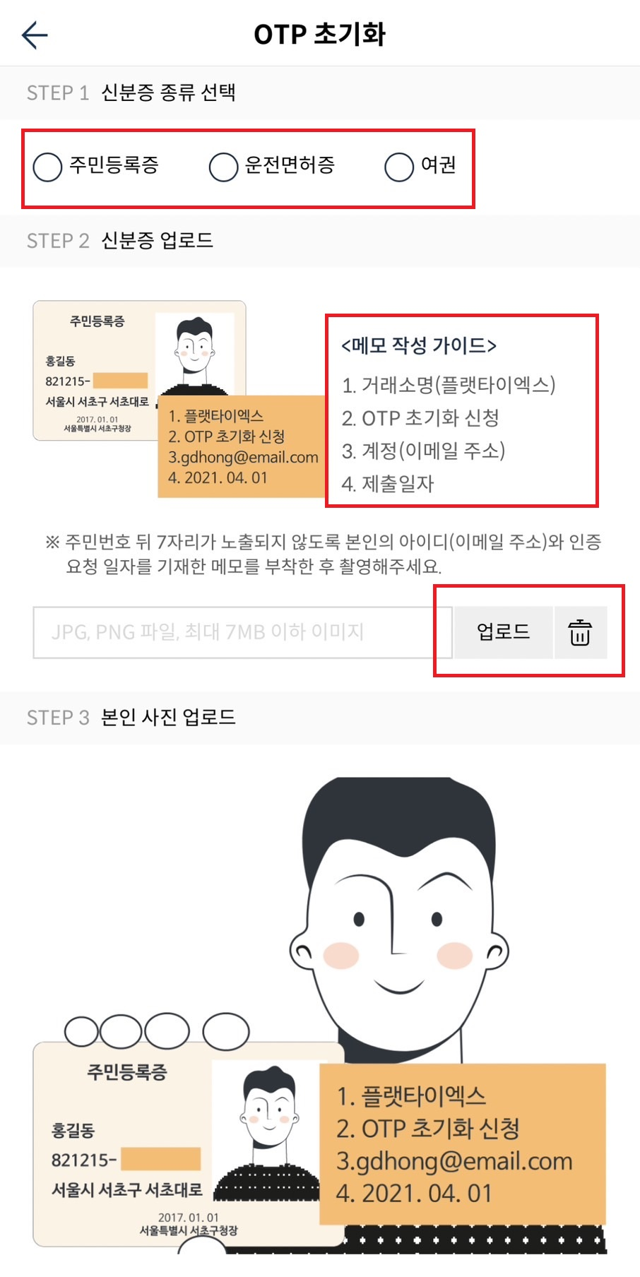 Q 기존 Google OTP 초기화는 어떻게 해야 하나요? – 플랫타익스체인지 고객센터