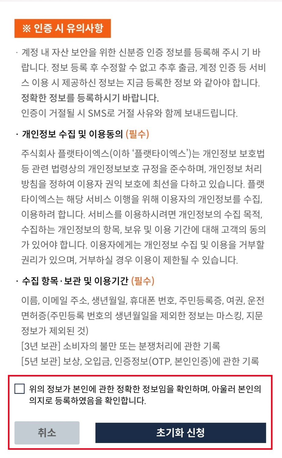 Q 기존 Google OTP 초기화는 어떻게 해야 하나요? – 플랫타익스체인지 고객센터